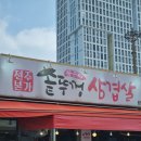 본가솥뚜껑삼겹살