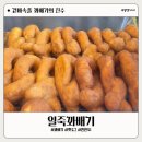 일죽꽈배기 네이버블로그