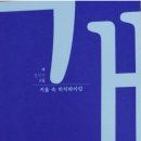 유속의 허기 외 4편 / 이나영 이미지