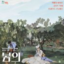 봄의 피크닉 레플리카展 쿠키뉴스