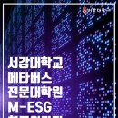 서강대학교 메타버스전문대학원 이미지