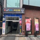 중화요리제과제빵학원