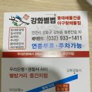 강화별법동태탕