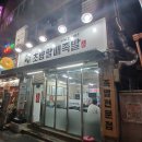 초량할매족발