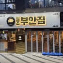 원조부안집루원시티점