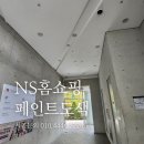 판교 ns홈쇼핑 건물 천장 페인트 도색 시공 후기