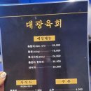 대광육회 이미지