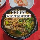 진진설곰탕 이미지