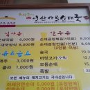 산골순대국 이미지