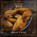 대전착한밧데리 | [대전 유성구 봉명동 맛집] 🍻내돈내산 솔직후기! 가성비 폭발하는 닭날개튀김과 시원한 생맥주, 봉명동...
