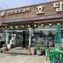 천안효호두과자호담 - 천안시 동남구 천안대로 47 | 천안효호두과자호담