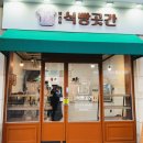 예천동식빵곳간