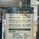 숲칼프인천만수점