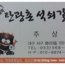 탄광촌 석쇠갈비 이미지