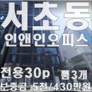 교대역인앤인오피스 이미지