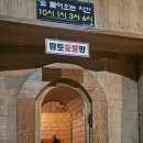 여수 덕양참숯불가마 이미지