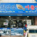 회싱싱어쫄깃 - 김해시 율하2로222번길 5 | 회싱싱어쫄깃