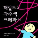 크레파스작은도서관 이미지