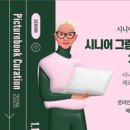 [자격증]그림책 큐레이터 2급 이미지