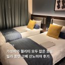 씨티부동산개발사 | 고베 여행 산노미야 근처 호텔 추천 | 빌라 퐁텐 고베 산노미야 스탠다드 트윈 후기 가족여행 아이와 함께