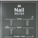 태연스럽게 네일