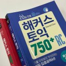 945 | 대학생 토익 공부방법 취업 목표 945점 취득 후기!