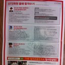 에스티에스학원