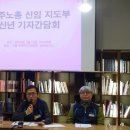 김명환 민주노총 위원장 제9기 신임지도부, 신년 기자간담회 이미지