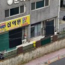아산시 온천동 짜장면 탕수육 맛있는 중국집 십억원 배달후기