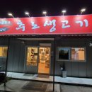 추노생고기 이미지