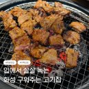 마도IC주유소 | 제부도 가기 전, 가족모임하기 좋은 화성 남양 근처 맛집 훈장골 마도점