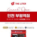 더리터 부평역점