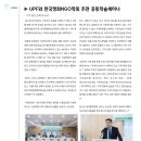 세계평화연합(UPF)뉴스레터… 이미지