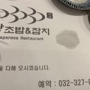 강스시;참치