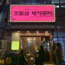 벽산시스템비계 | 해운대 돼지 껍데기 :: 초필살 돼지구이 본점 솔직후기!!
