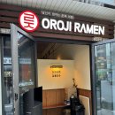 오로지라멘종각 | [서울] 종로 직장인 점심 찐맛집 오로지라멘 종각 본점 메뉴 가격 돈코츠라멘 내돈내산 솔직후기