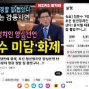 김문수 야 의원들에게 폭탄발언 (김문수 노동부 장관님축하합니다!!! 잘 싸우셨습니다!) 이미지