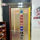 경희대 석사 비룡 태권도장 이미지