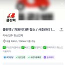 클린폴 | 서울 강서구 입주청소 클린백 숨고에서 알아보고 의뢰한 솔직후기