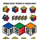 루비크