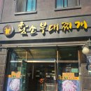 황소부대찌개 이미지