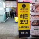 히든코인노래연습장 이미지