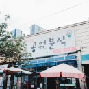 해맞이분식 이미지