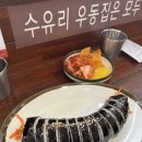 수유리 우동집 계림점 | [광주 계림동 맛집] 수유리우동집 계림점 | 우동맛집