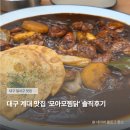 세븐일레븐 계대동문원룸점 | 대구 맛집 모아모찜닭 계대점