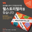 삼성 웰스토리 이미지