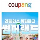 여수 라테라스 워터파크 썸머랜드 골드박스 특가 솔직 후기 | 여름 워터파크 추천!