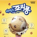 배스킨라빈스신창