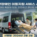 경상남도광역이동지원센터 | 장애인콜택시 광역간 이용방법과 요금안내