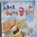 신통방통 글쓰기 이미지